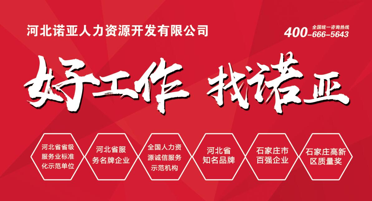 河北諾亞率百企共赴 春招大潮 我們來了！