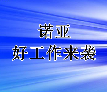 好工作來襲！深澤縣公安局 2019年勞務(wù)派遣工作人員公開招聘
