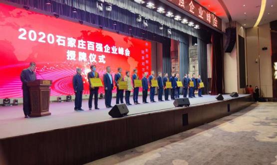 實力印證！諾亞人力資源榮獲2020石家莊百強企業(yè)第十七名