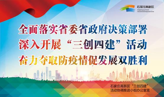 扎實推進“三創(chuàng)四建”，合力攻堅克難