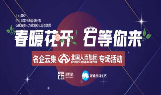 來了！石家莊這家大型國企要招近百個高薪崗位！直播帶你躺贏offer！