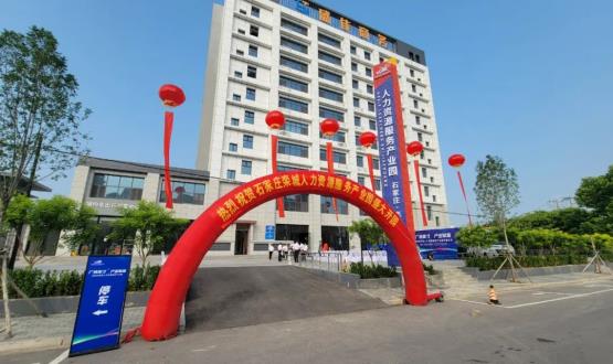 廣納英才 產(chǎn)業(yè)賦能 | 石家莊欒城人力資源服務(wù)產(chǎn)業(yè)園開園儀式圓滿落幕！