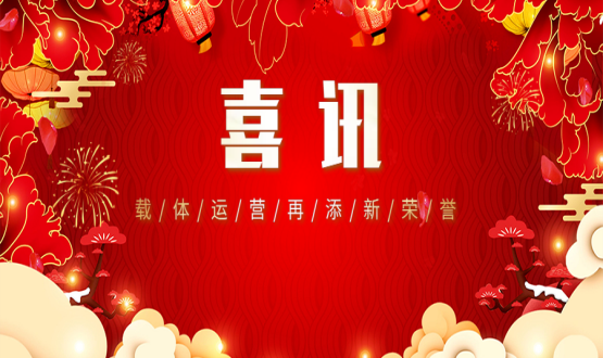 開(kāi)門(mén)創(chuàng)佳績(jī) | 載體運(yùn)營(yíng)再添新榮譽(yù)！省級(jí)人力資源服務(wù)產(chǎn)業(yè)園再加新伙伴！