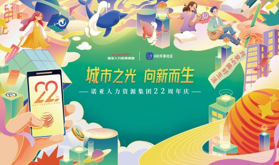 城市之光 向新而生 | 諾亞22周年司慶日一大波寵粉福利來(lái)襲！