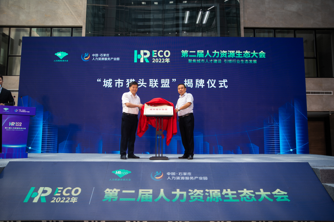 2022第二屆HRECO人力資源生態(tài)大會盛大開幕！