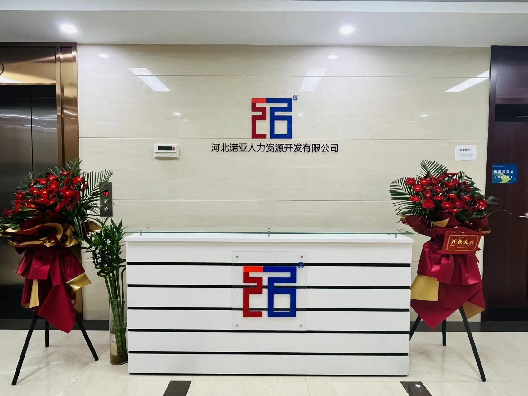 再續(xù)新篇丨正定新區(qū)企業(yè)人才發(fā)展論壇暨河北諾亞人力資源發(fā)展集團有限公司入駐儀式成功舉辦！